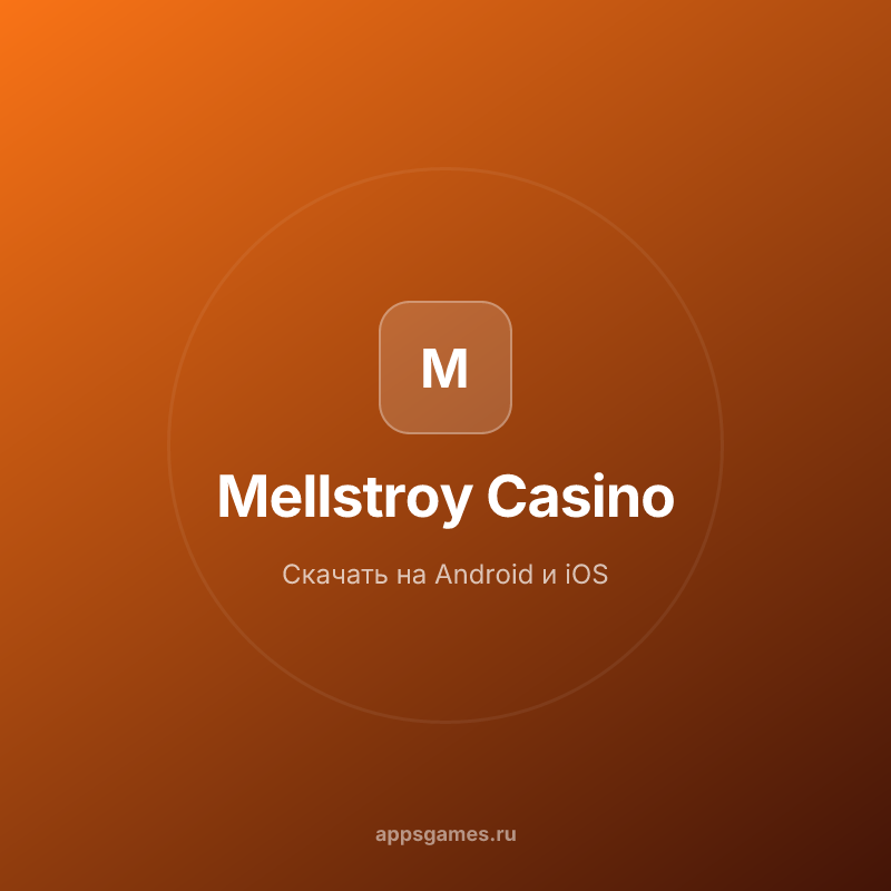 Mellstroy казино скачать приложение на Android | Мобильная версия casino Mellstroy