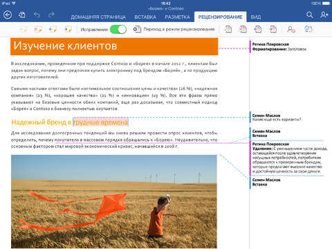 Текстовый редактор для iPad - Microsoft Word