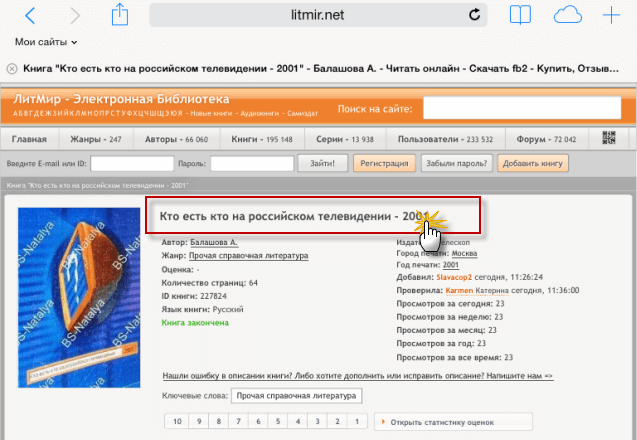 Литмир электронная библиотека. ЛИТМИР читать онлайн. ЛИТМИР нет. Фото сайта ЛИТМИР.