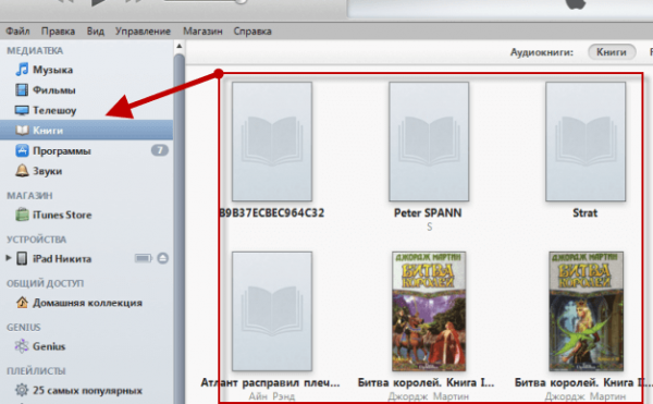 Как закачать книги на айфон с компьютера без itunes
