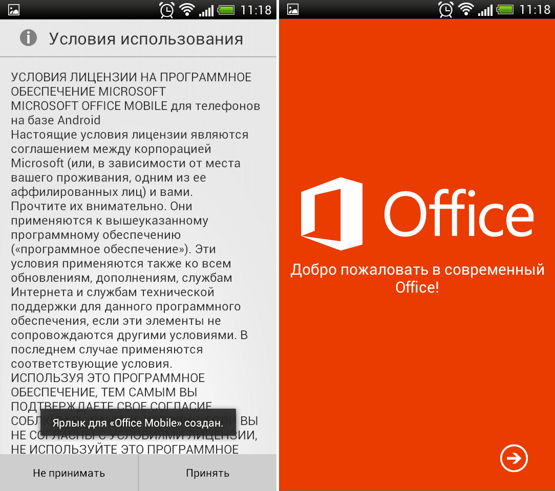 Microsoft Office Mobile для Android