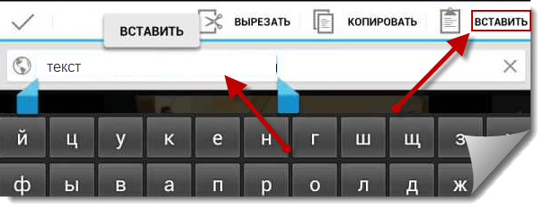 Вставка текста в Андроид