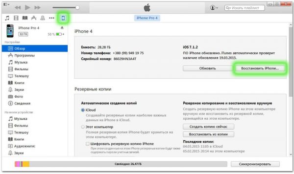 Разблокировка прошивка любого устройства apple прошивка iphone ipad ipod