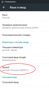 выбор gboard источником ввода