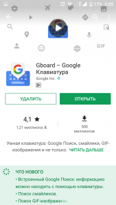 gboard и google play