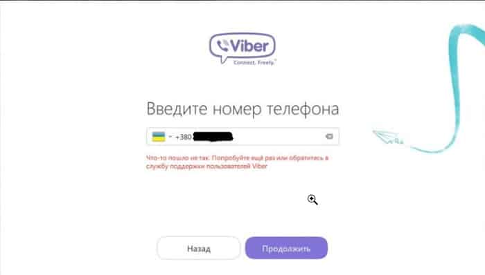 Настройка Viber